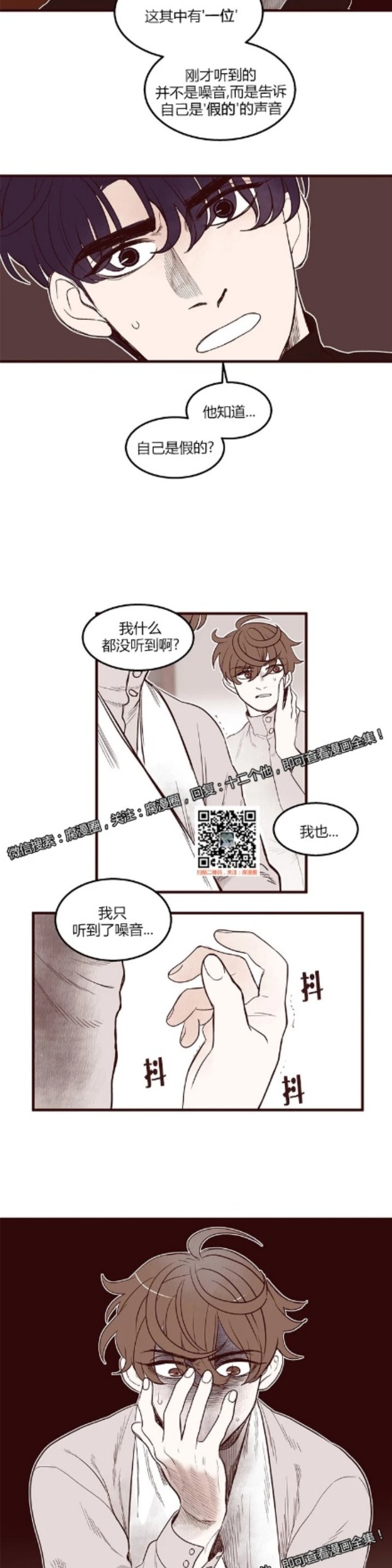 《十二个他》漫画最新章节12免费下拉式在线观看章节第【23】张图片