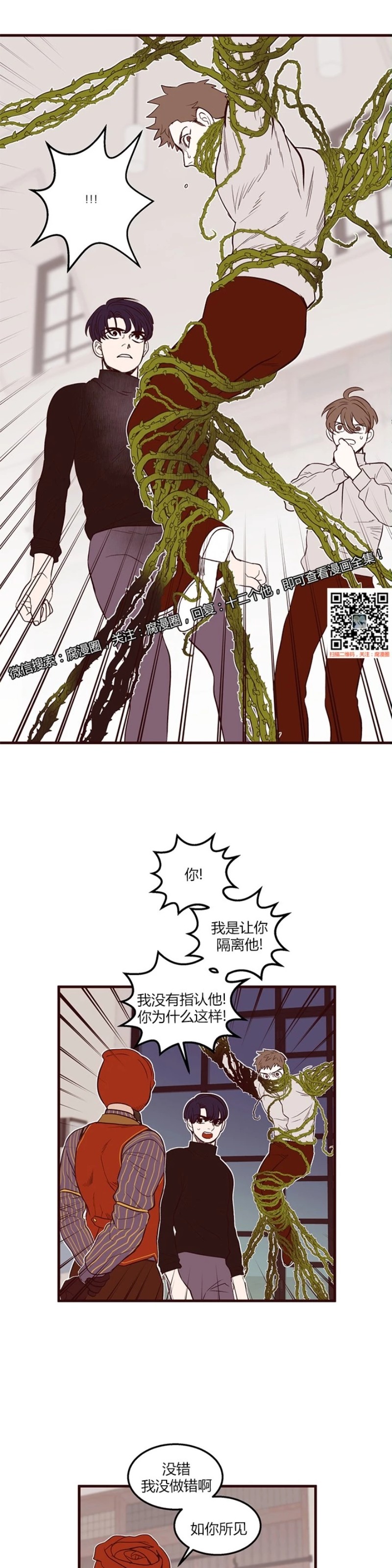 《十二个他》漫画最新章节12免费下拉式在线观看章节第【10】张图片