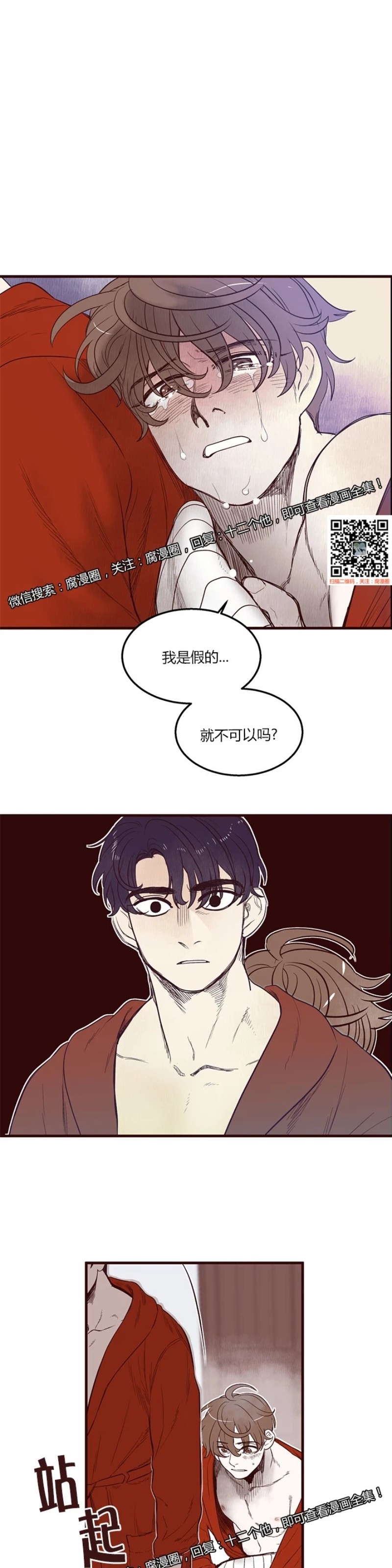 《十二个他》漫画最新章节14免费下拉式在线观看章节第【1】张图片