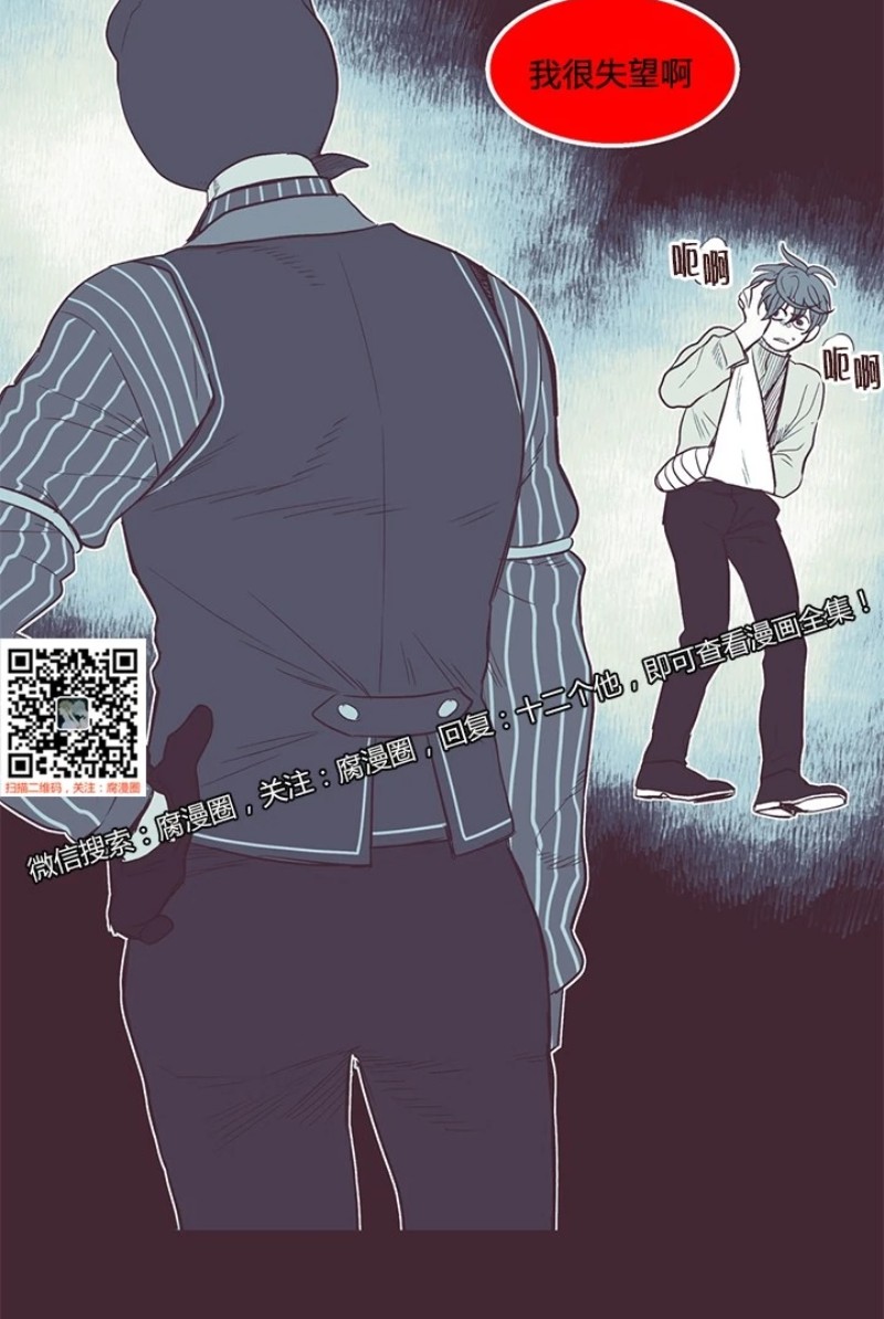 《十二个他》漫画最新章节14免费下拉式在线观看章节第【11】张图片