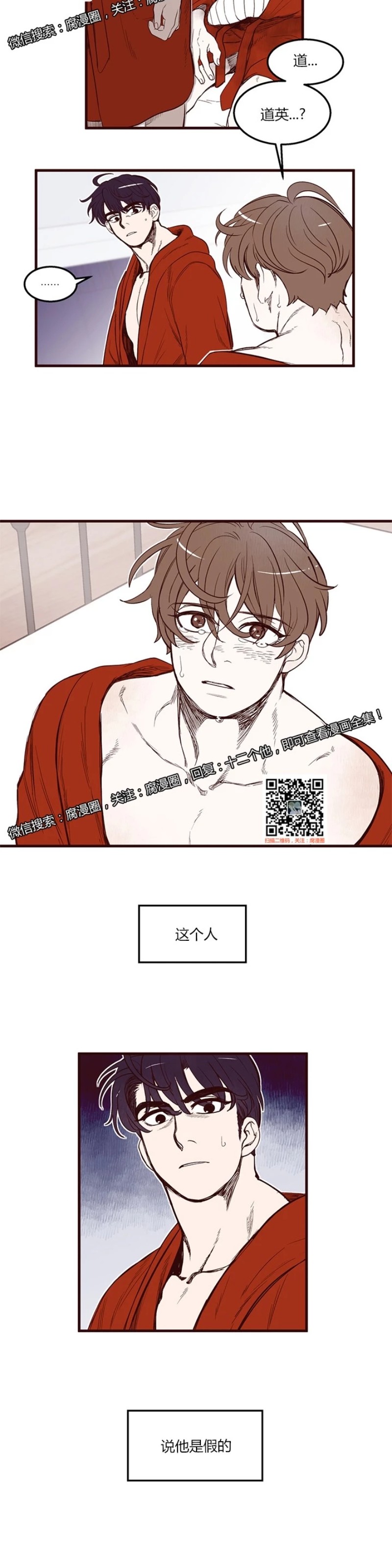 《十二个他》漫画最新章节14免费下拉式在线观看章节第【2】张图片