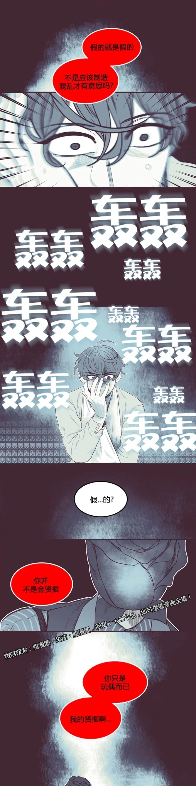 《十二个他》漫画最新章节14免费下拉式在线观看章节第【12】张图片