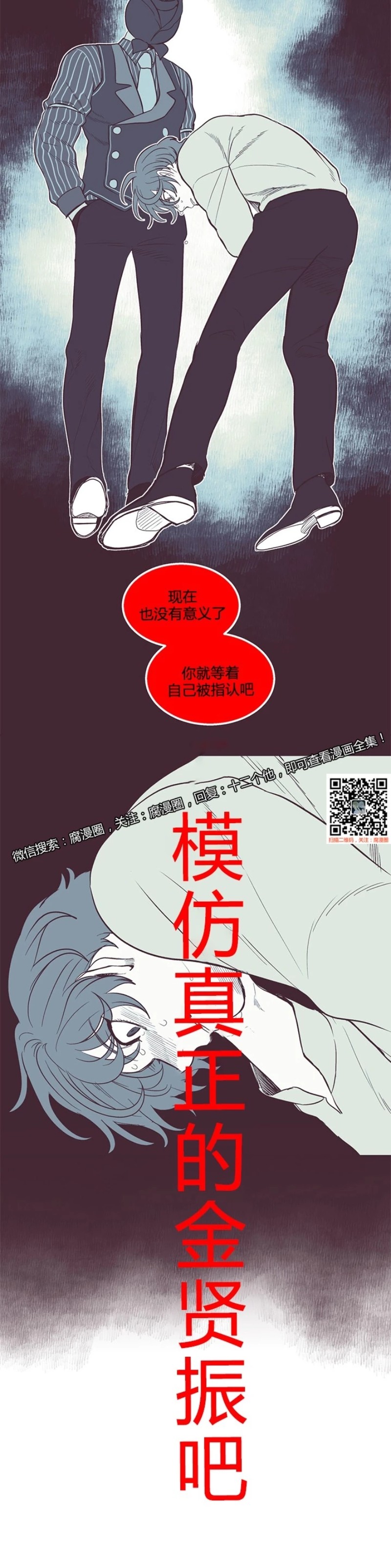 《十二个他》漫画最新章节14免费下拉式在线观看章节第【13】张图片