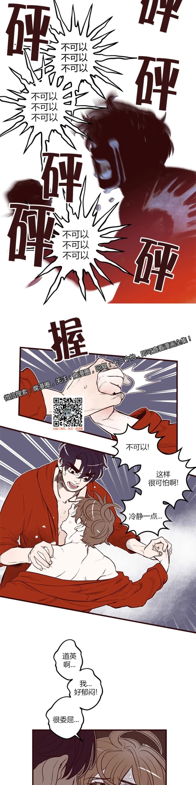 《十二个他》漫画最新章节14免费下拉式在线观看章节第【16】张图片