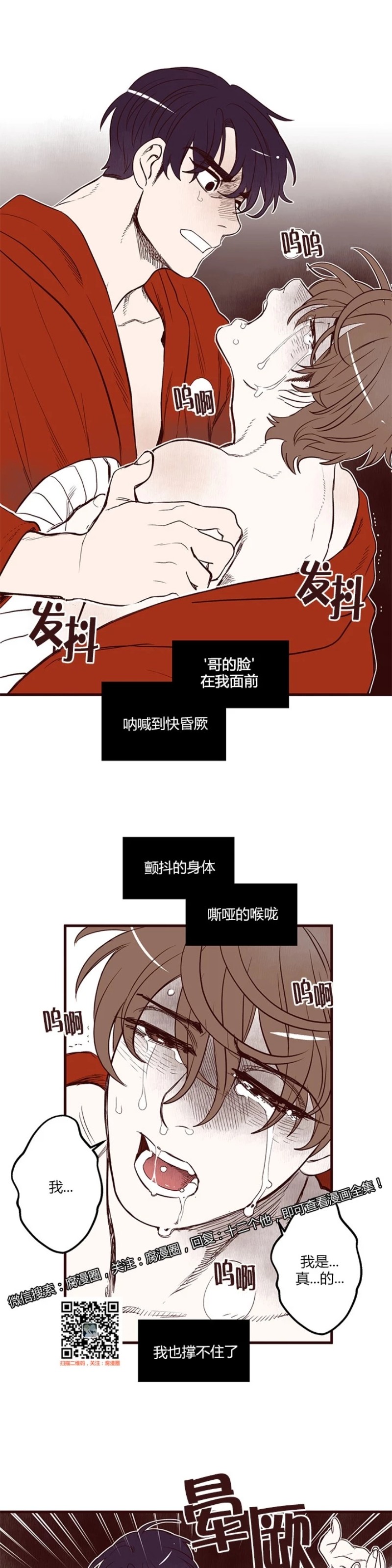 《十二个他》漫画最新章节14免费下拉式在线观看章节第【18】张图片