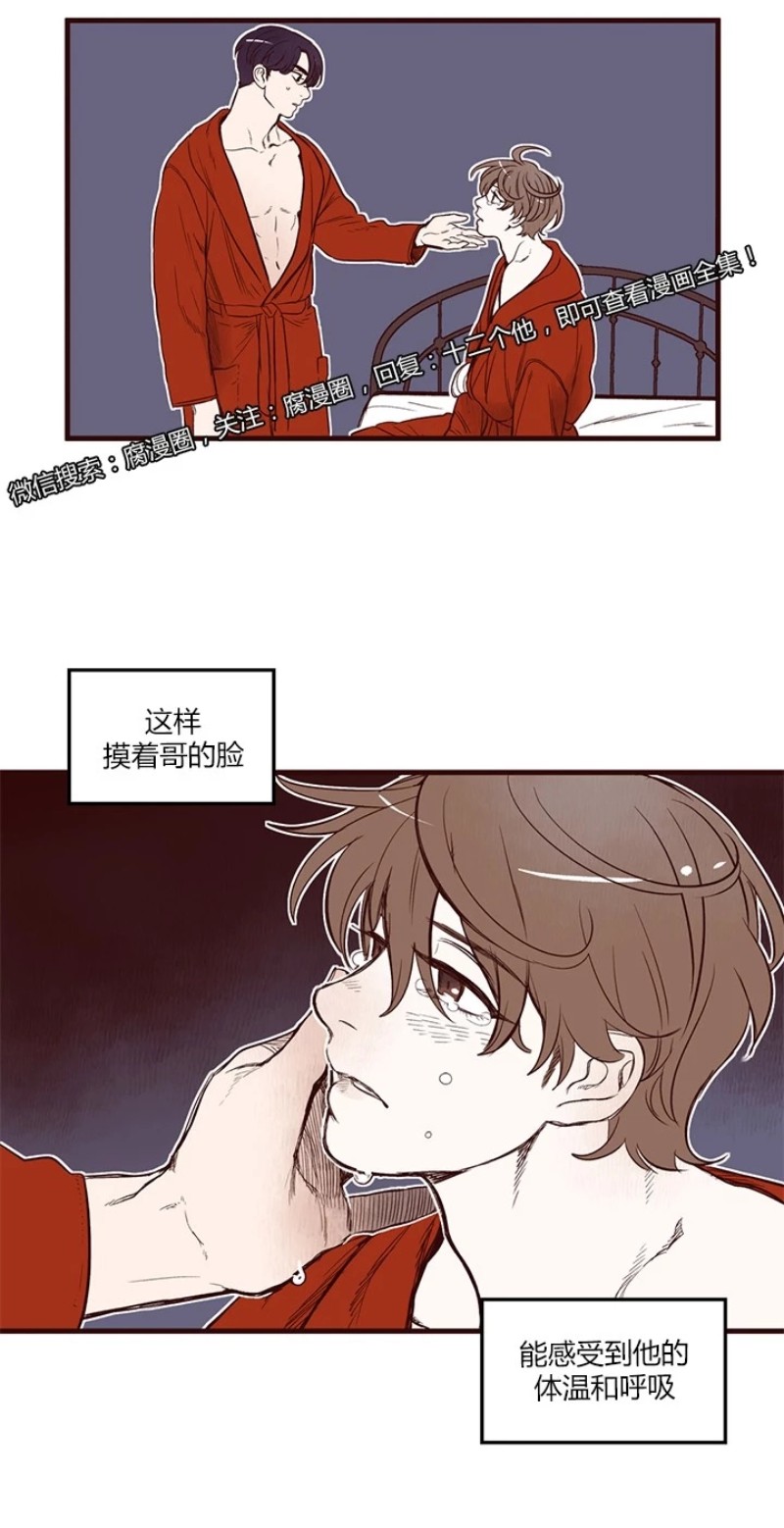 《十二个他》漫画最新章节14免费下拉式在线观看章节第【3】张图片