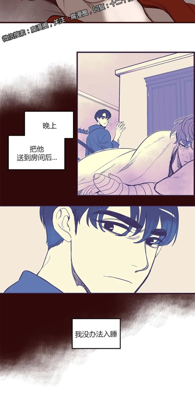 《十二个他》漫画最新章节14免费下拉式在线观看章节第【23】张图片