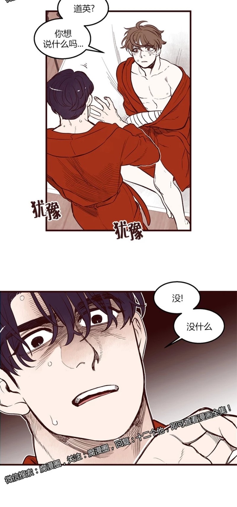 《十二个他》漫画最新章节14免费下拉式在线观看章节第【6】张图片