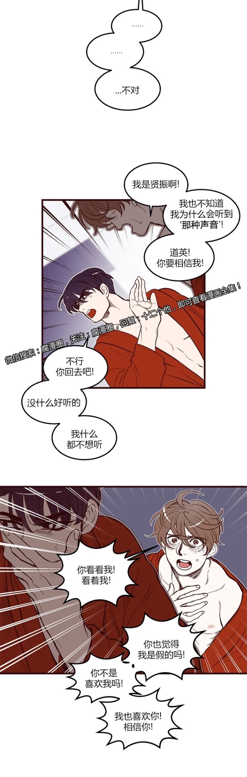 《十二个他》漫画最新章节14免费下拉式在线观看章节第【8】张图片