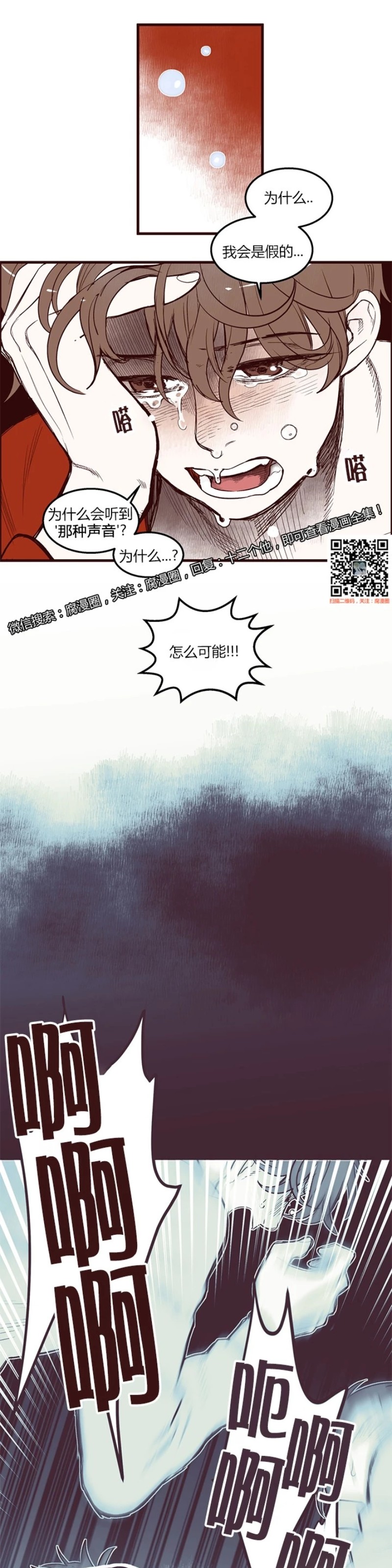 《十二个他》漫画最新章节14免费下拉式在线观看章节第【9】张图片