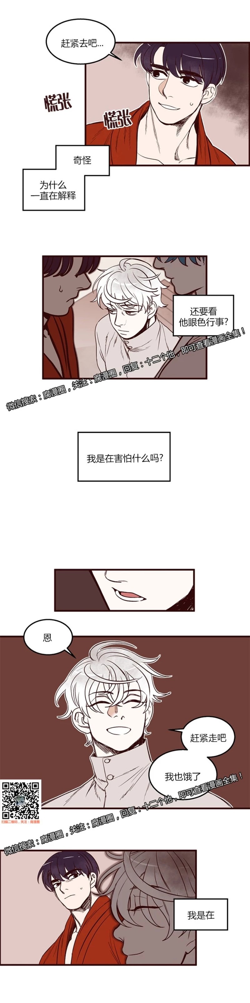 《十二个他》漫画最新章节16免费下拉式在线观看章节第【12】张图片