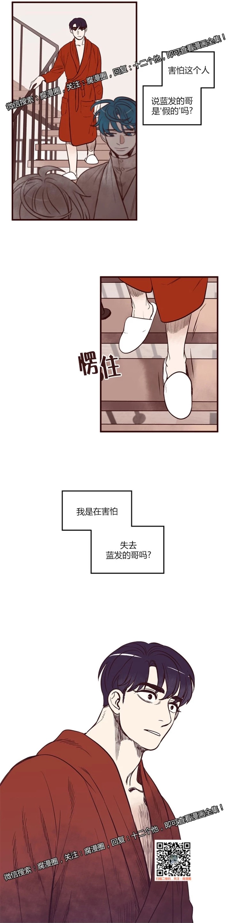 《十二个他》漫画最新章节16免费下拉式在线观看章节第【13】张图片