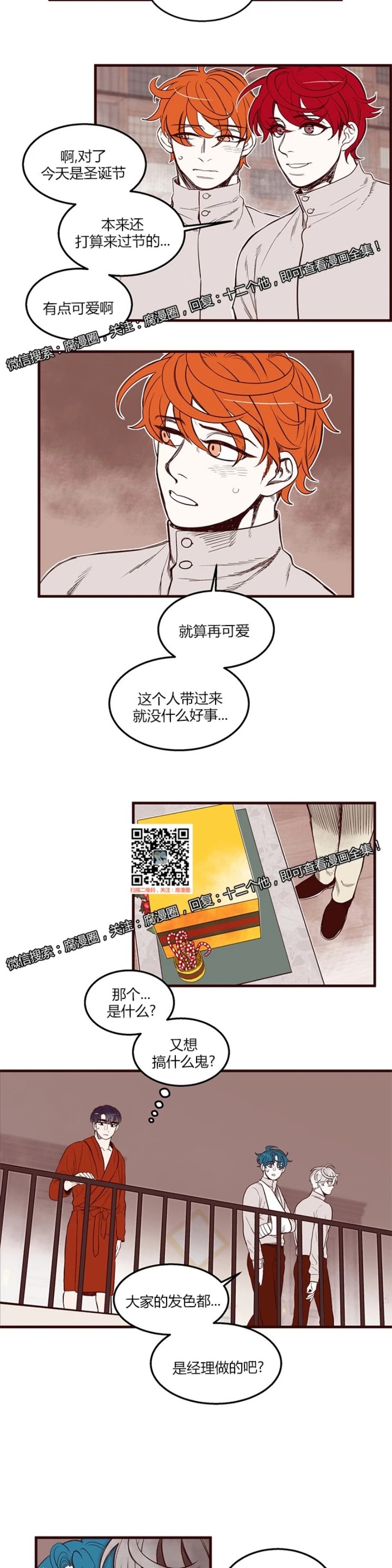 《十二个他》漫画最新章节16免费下拉式在线观看章节第【16】张图片