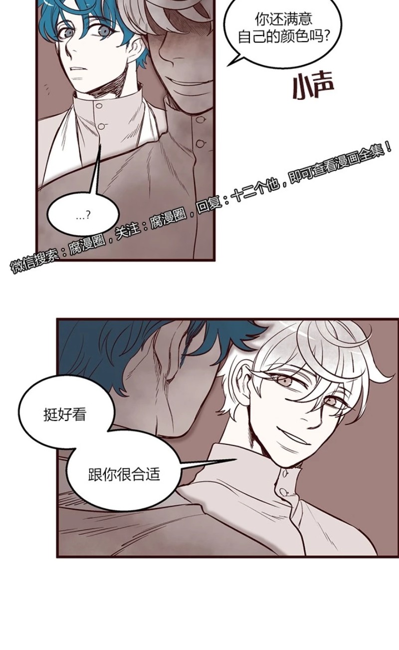 《十二个他》漫画最新章节16免费下拉式在线观看章节第【17】张图片