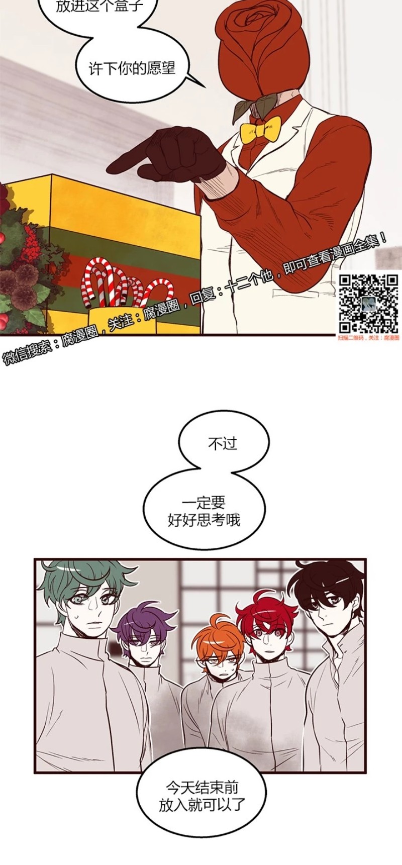 《十二个他》漫画最新章节16免费下拉式在线观看章节第【20】张图片