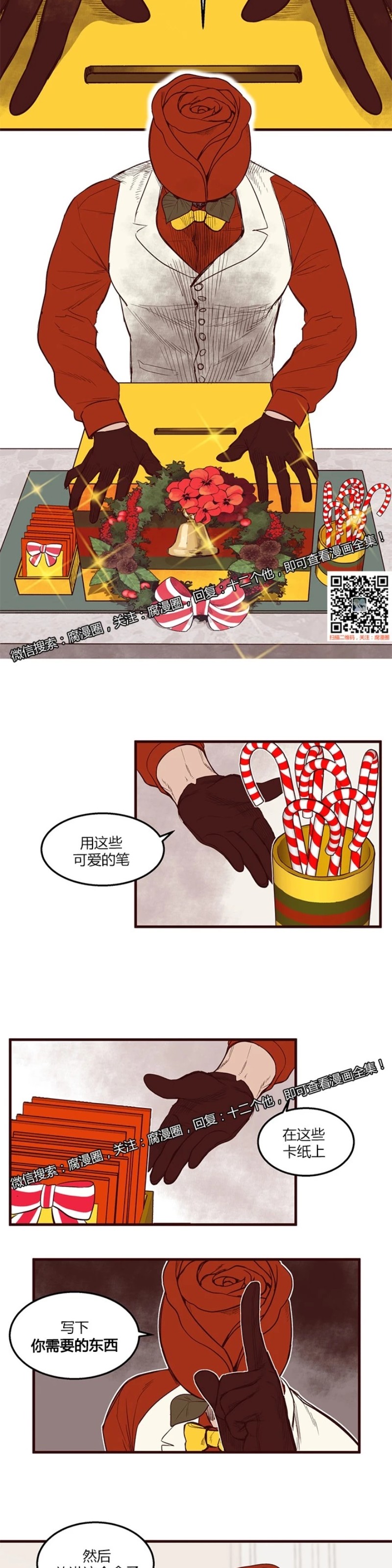 《十二个他》漫画最新章节16免费下拉式在线观看章节第【19】张图片