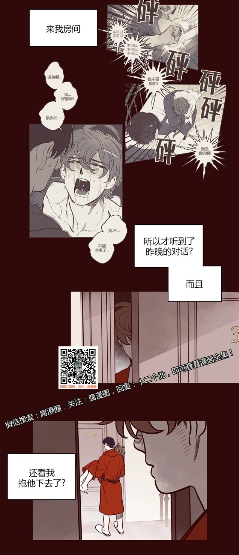 《十二个他》漫画最新章节16免费下拉式在线观看章节第【3】张图片