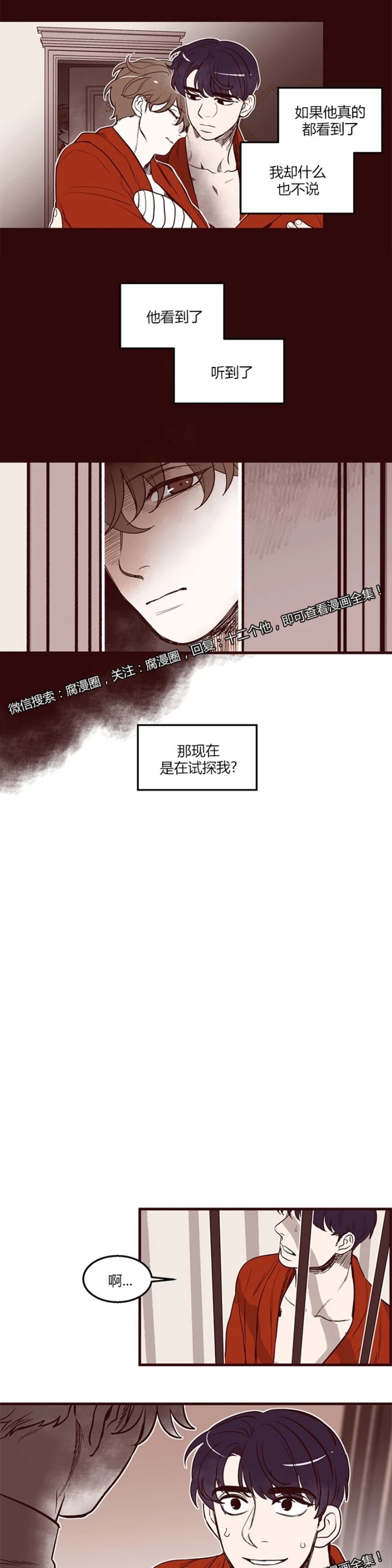 《十二个他》漫画最新章节16免费下拉式在线观看章节第【4】张图片