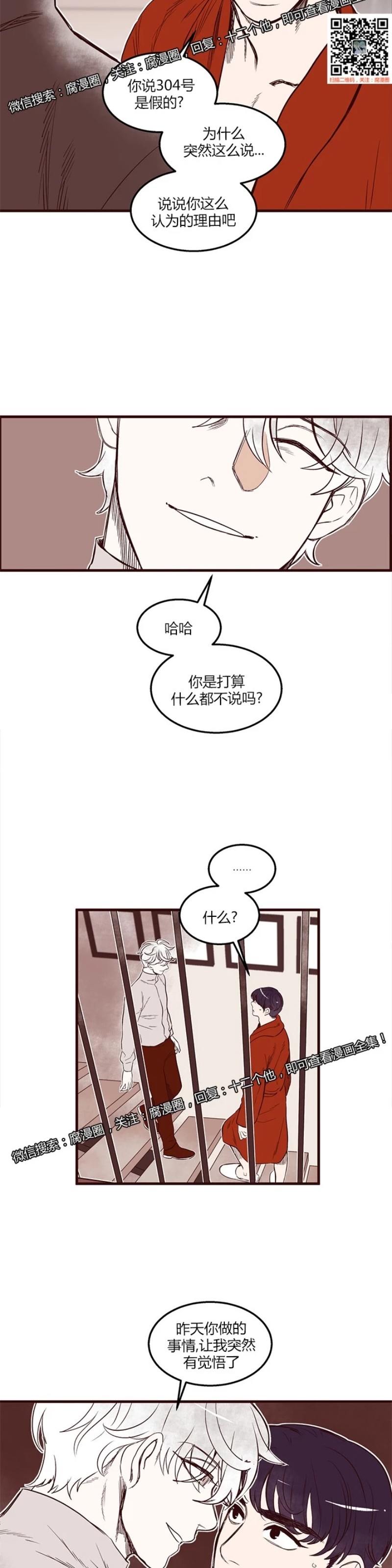 《十二个他》漫画最新章节16免费下拉式在线观看章节第【5】张图片