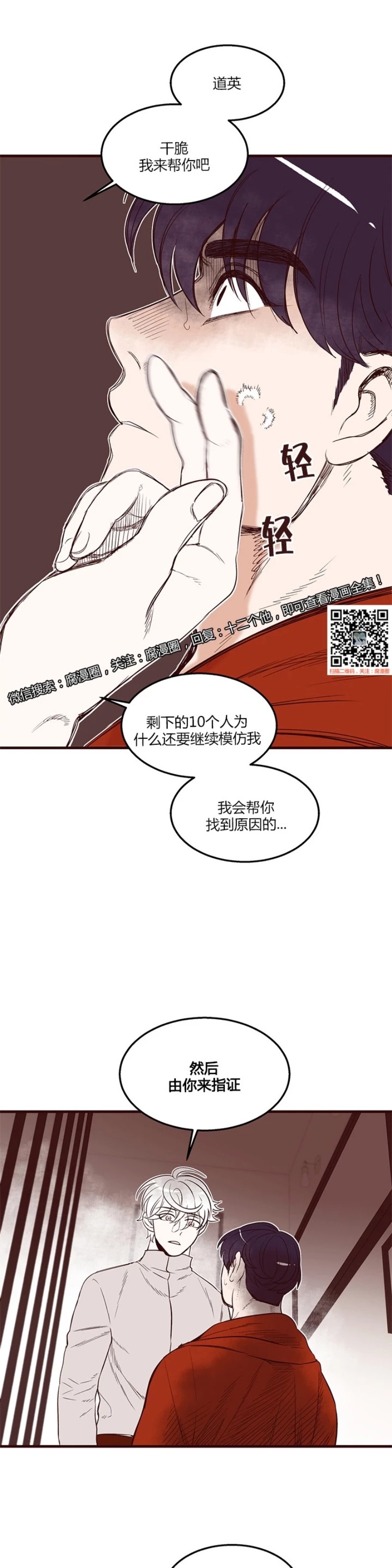 《十二个他》漫画最新章节16免费下拉式在线观看章节第【7】张图片