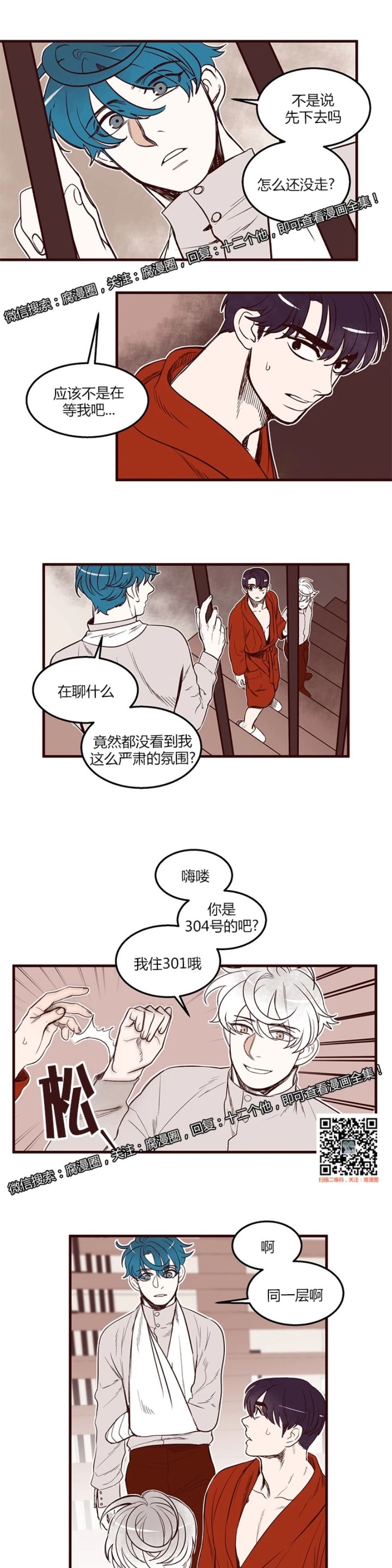 《十二个他》漫画最新章节16免费下拉式在线观看章节第【10】张图片