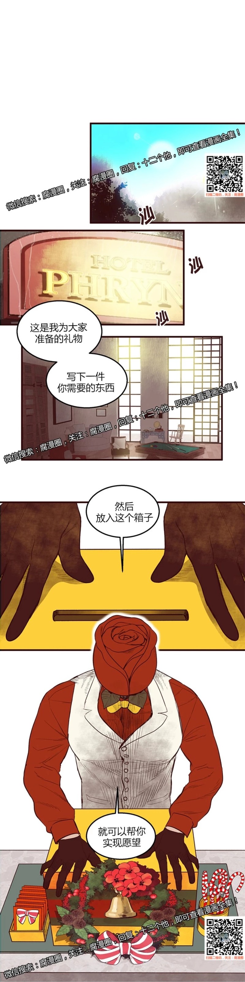 《十二个他》漫画最新章节17免费下拉式在线观看章节第【1】张图片