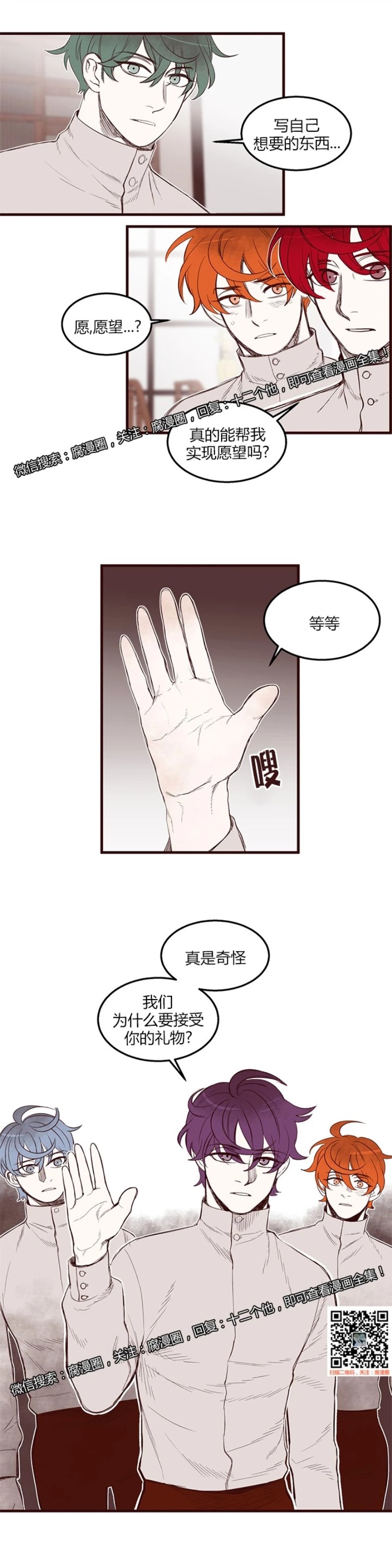 《十二个他》漫画最新章节17免费下拉式在线观看章节第【2】张图片