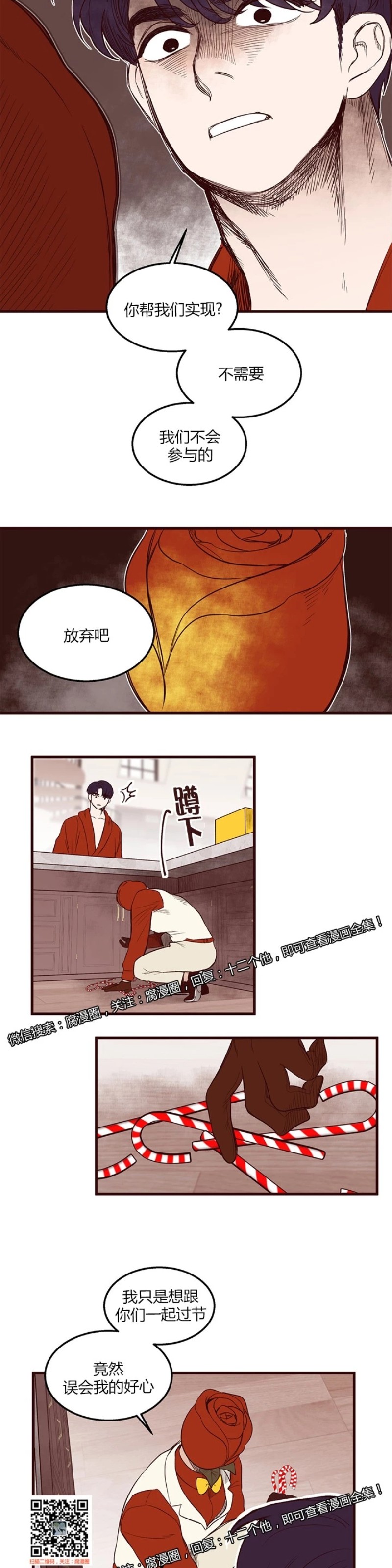 《十二个他》漫画最新章节17免费下拉式在线观看章节第【12】张图片