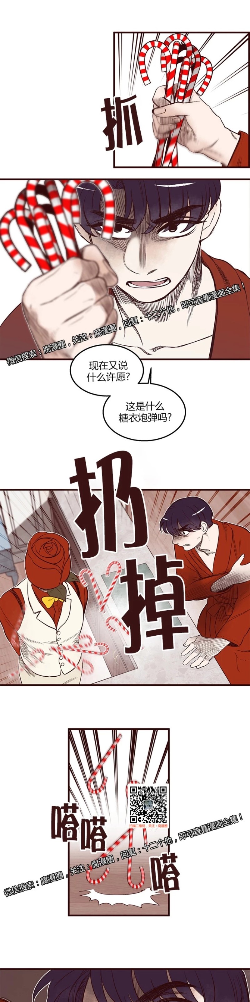 《十二个他》漫画最新章节17免费下拉式在线观看章节第【11】张图片