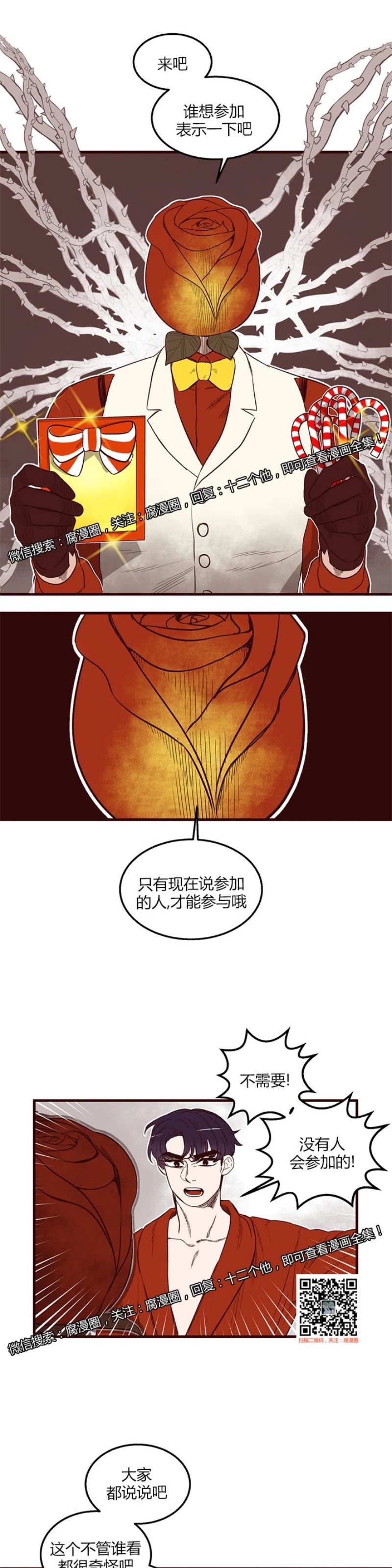 《十二个他》漫画最新章节17免费下拉式在线观看章节第【14】张图片