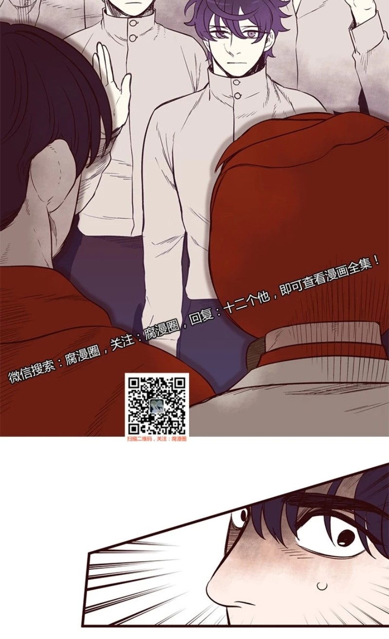 《十二个他》漫画最新章节17免费下拉式在线观看章节第【19】张图片