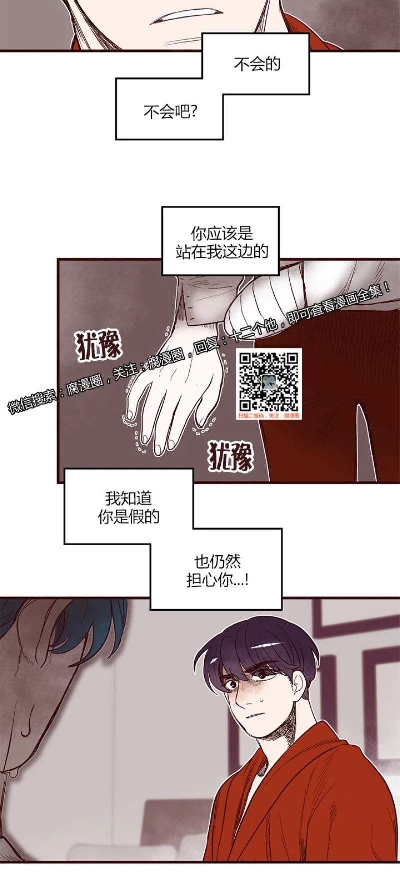 《十二个他》漫画最新章节17免费下拉式在线观看章节第【22】张图片