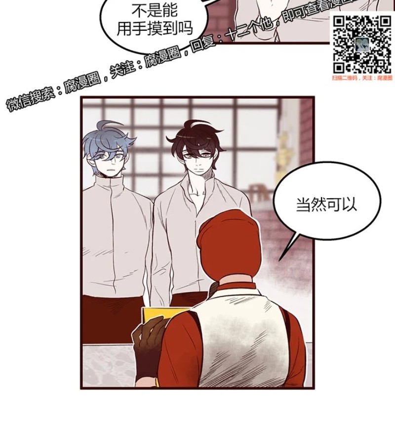 《十二个他》漫画最新章节17免费下拉式在线观看章节第【6】张图片