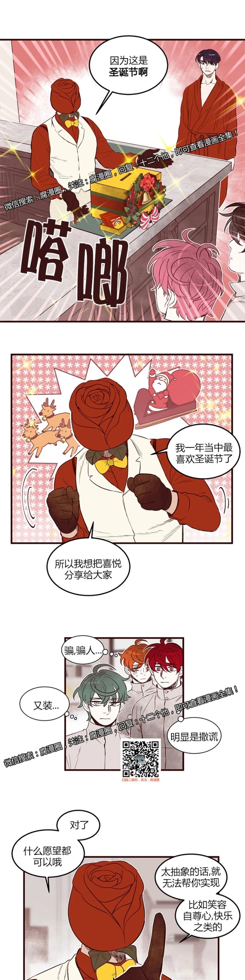 《十二个他》漫画最新章节17免费下拉式在线观看章节第【4】张图片