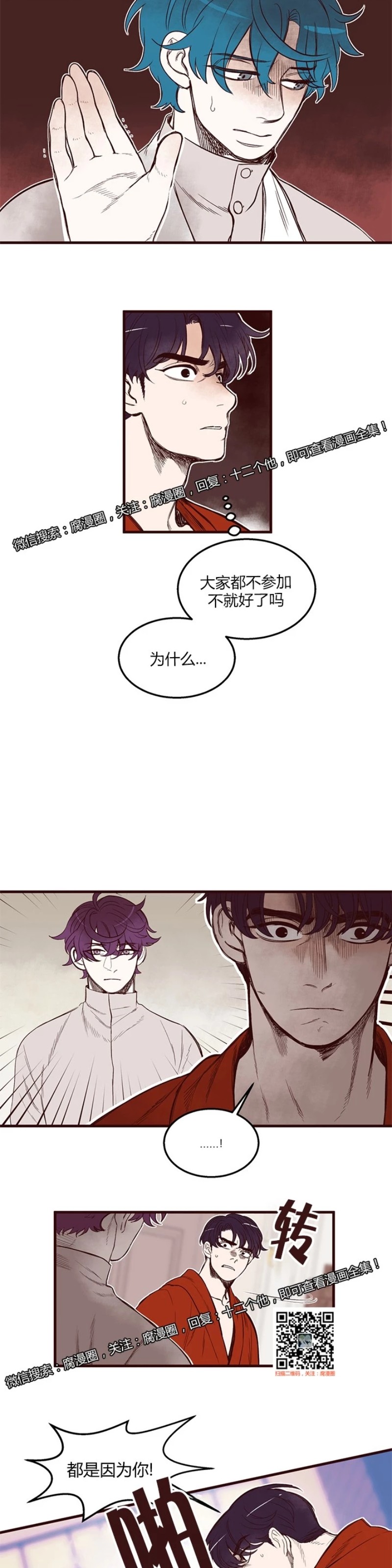 《十二个他》漫画最新章节18免费下拉式在线观看章节第【2】张图片