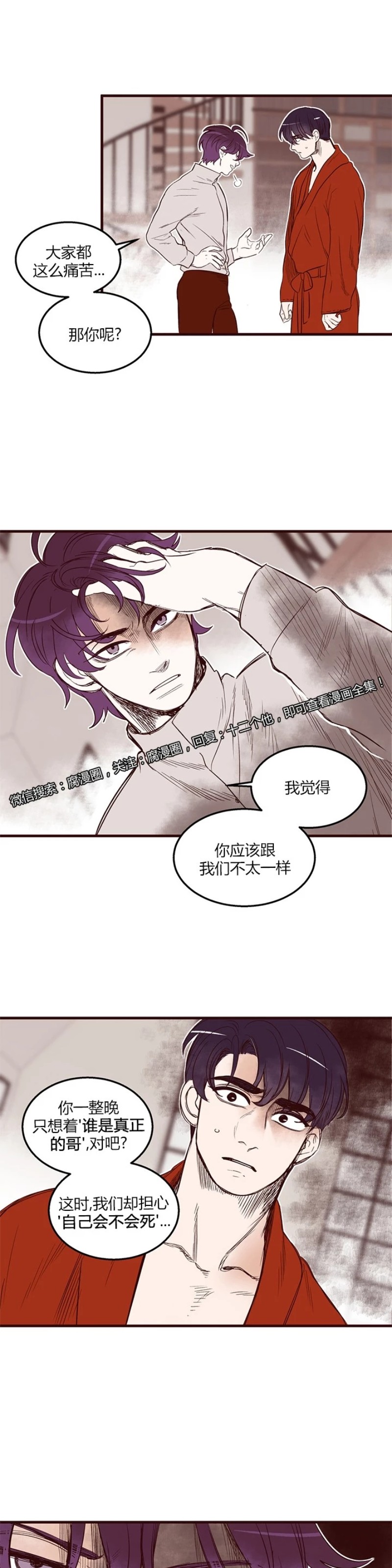 《十二个他》漫画最新章节18免费下拉式在线观看章节第【12】张图片