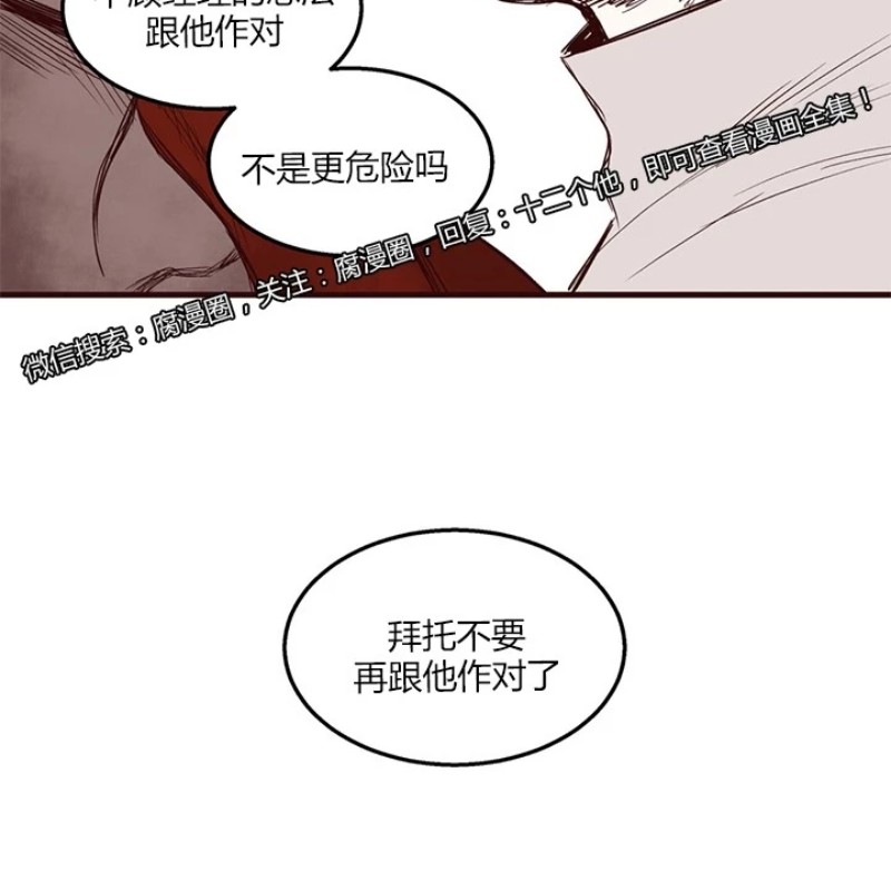 《十二个他》漫画最新章节18免费下拉式在线观看章节第【14】张图片