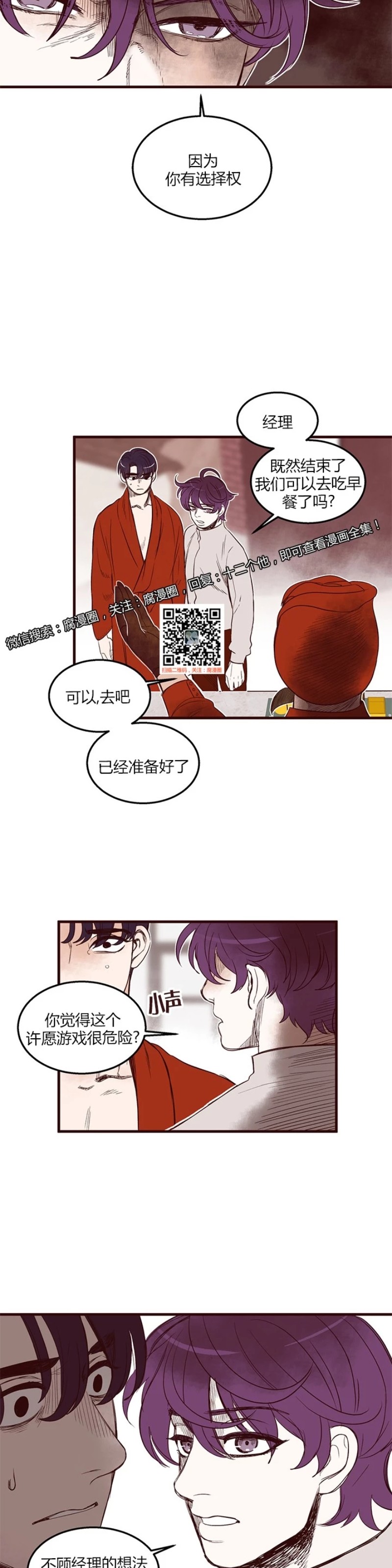 《十二个他》漫画最新章节18免费下拉式在线观看章节第【13】张图片