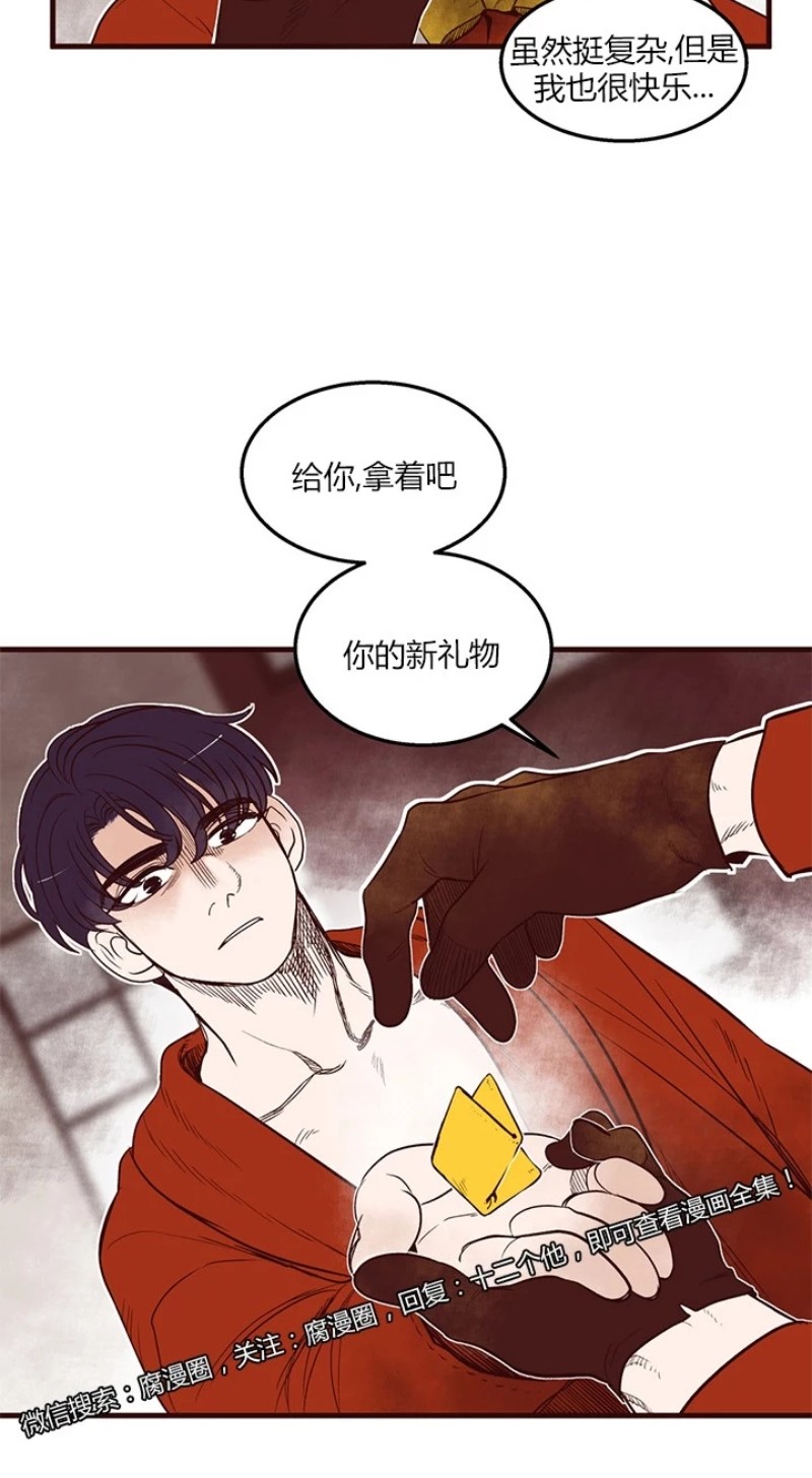 《十二个他》漫画最新章节18免费下拉式在线观看章节第【20】张图片