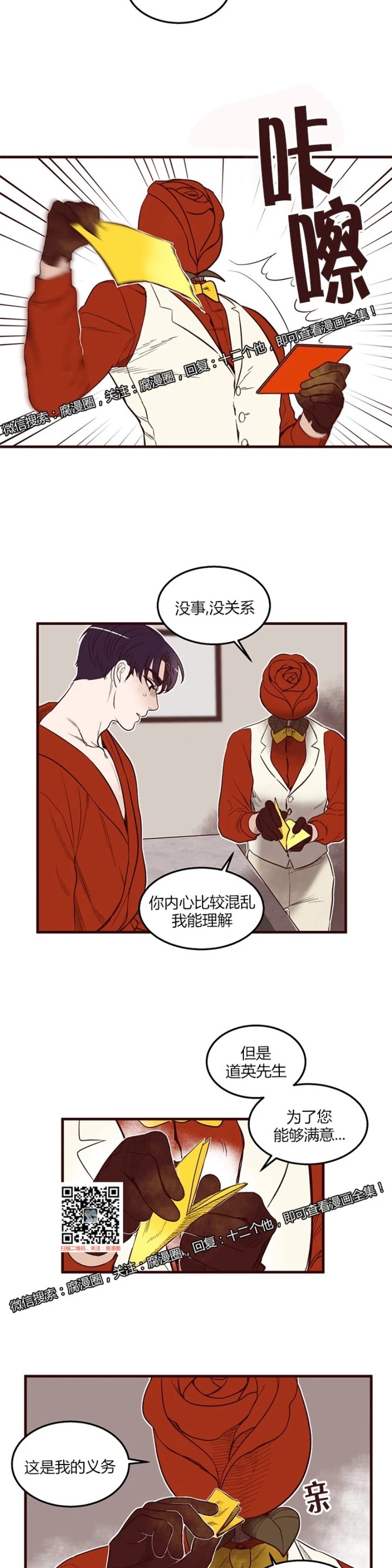 《十二个他》漫画最新章节18免费下拉式在线观看章节第【19】张图片