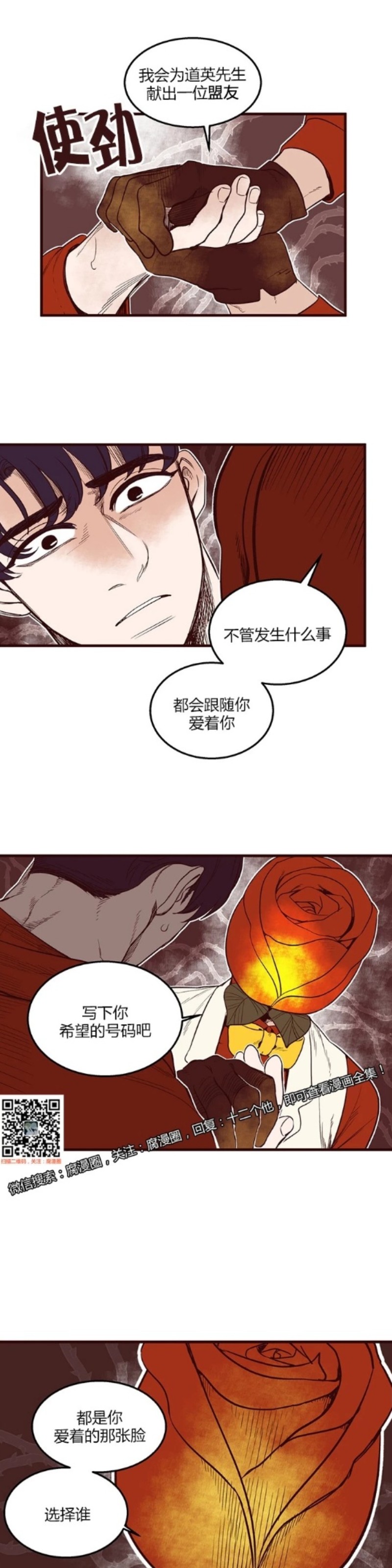 《十二个他》漫画最新章节18免费下拉式在线观看章节第【21】张图片