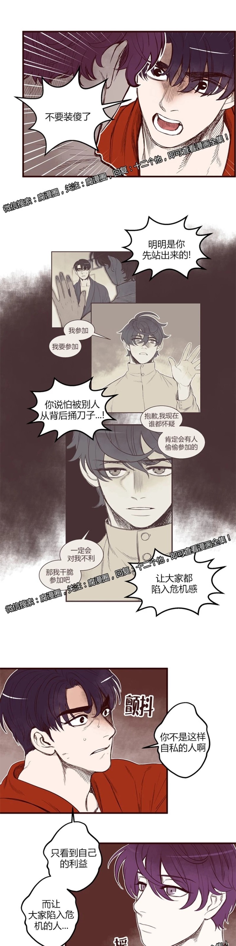 《十二个他》漫画最新章节18免费下拉式在线观看章节第【4】张图片