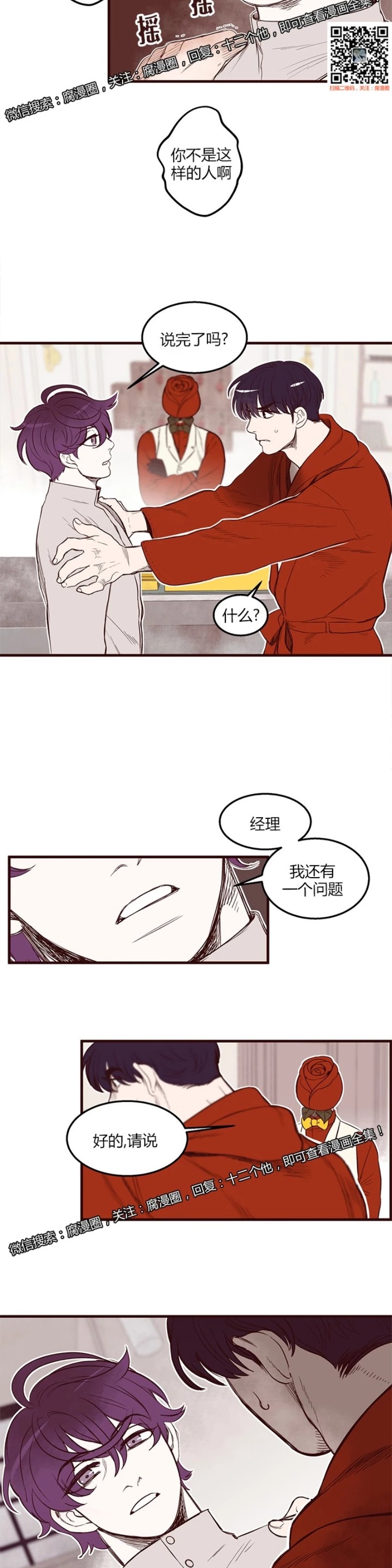 《十二个他》漫画最新章节18免费下拉式在线观看章节第【5】张图片