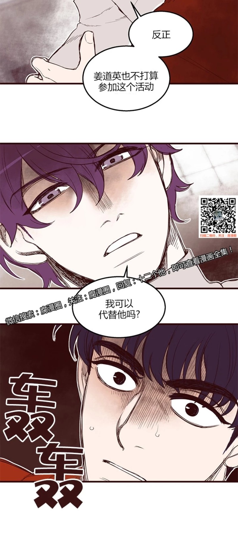 《十二个他》漫画最新章节18免费下拉式在线观看章节第【6】张图片