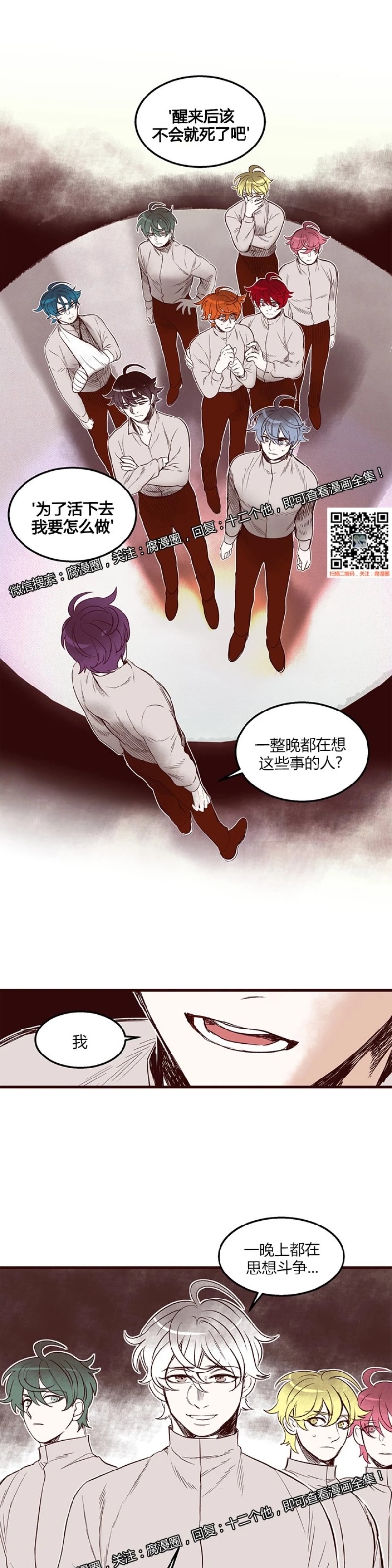 《十二个他》漫画最新章节18免费下拉式在线观看章节第【10】张图片