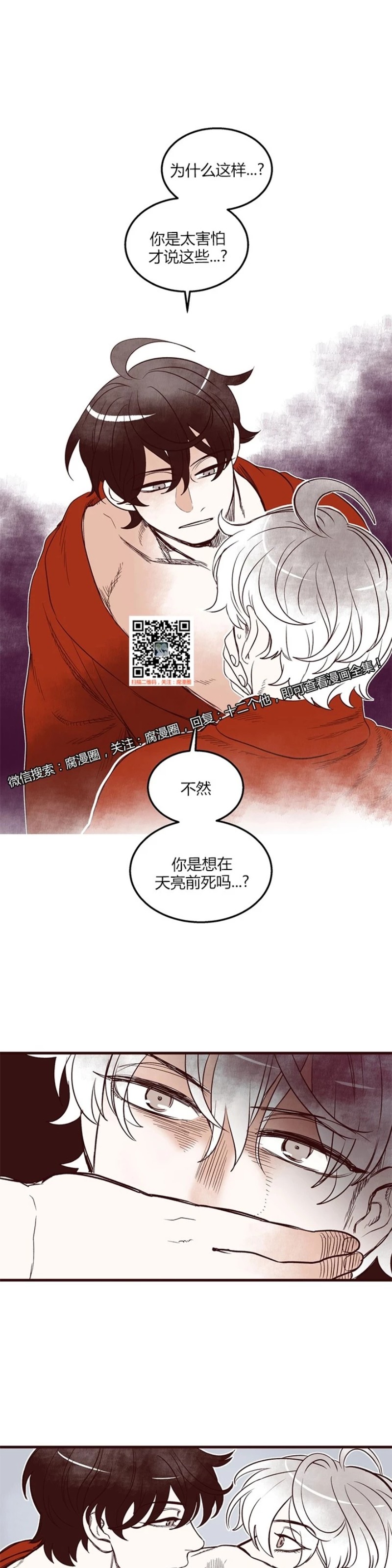 【十二个他[耽美]】漫画-（20）章节漫画下拉式图片-第1张图片