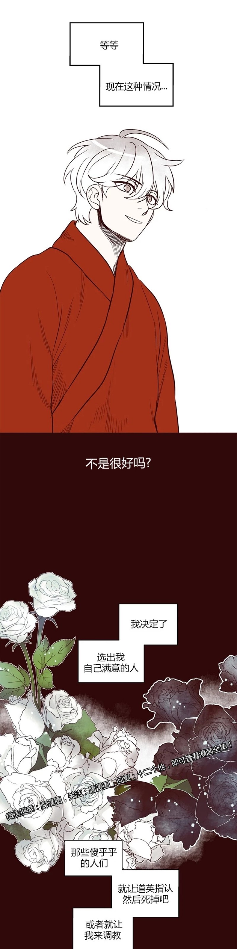 【十二个他[耽美]】漫画-（20）章节漫画下拉式图片-第12张图片