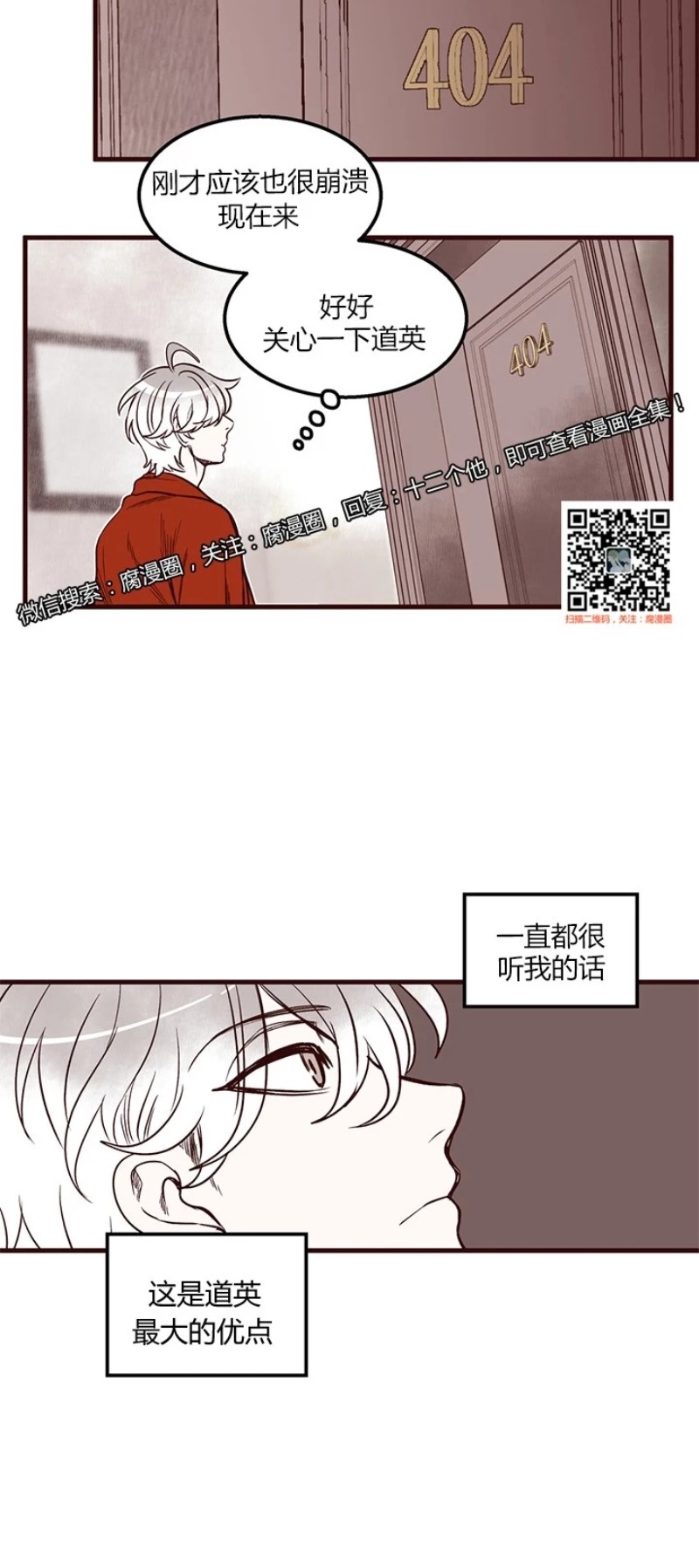 【十二个他[耽美]】漫画-（20）章节漫画下拉式图片-第14张图片