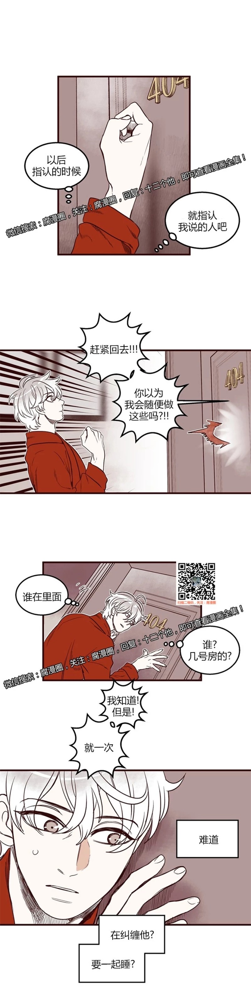 【十二个他[耽美]】漫画-（20）章节漫画下拉式图片-第15张图片