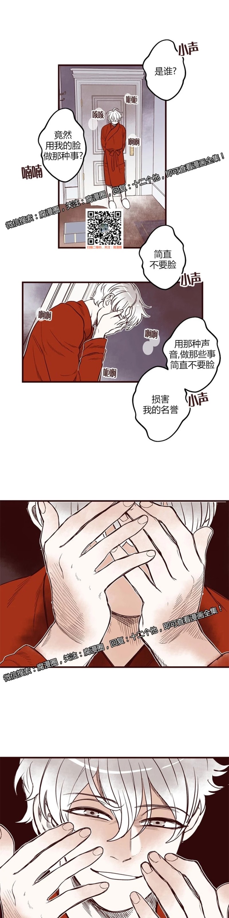 【十二个他[耽美]】漫画-（20）章节漫画下拉式图片-第18张图片